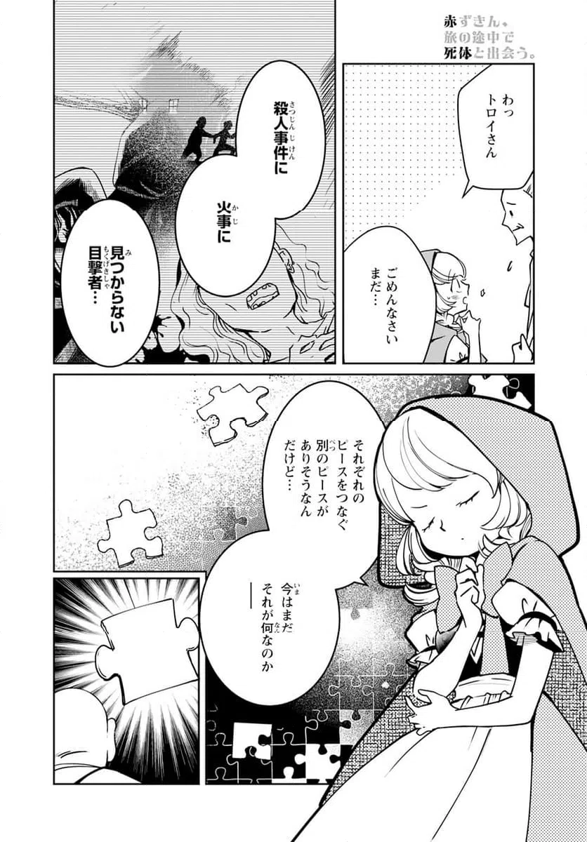 ページ 14 — 第11話