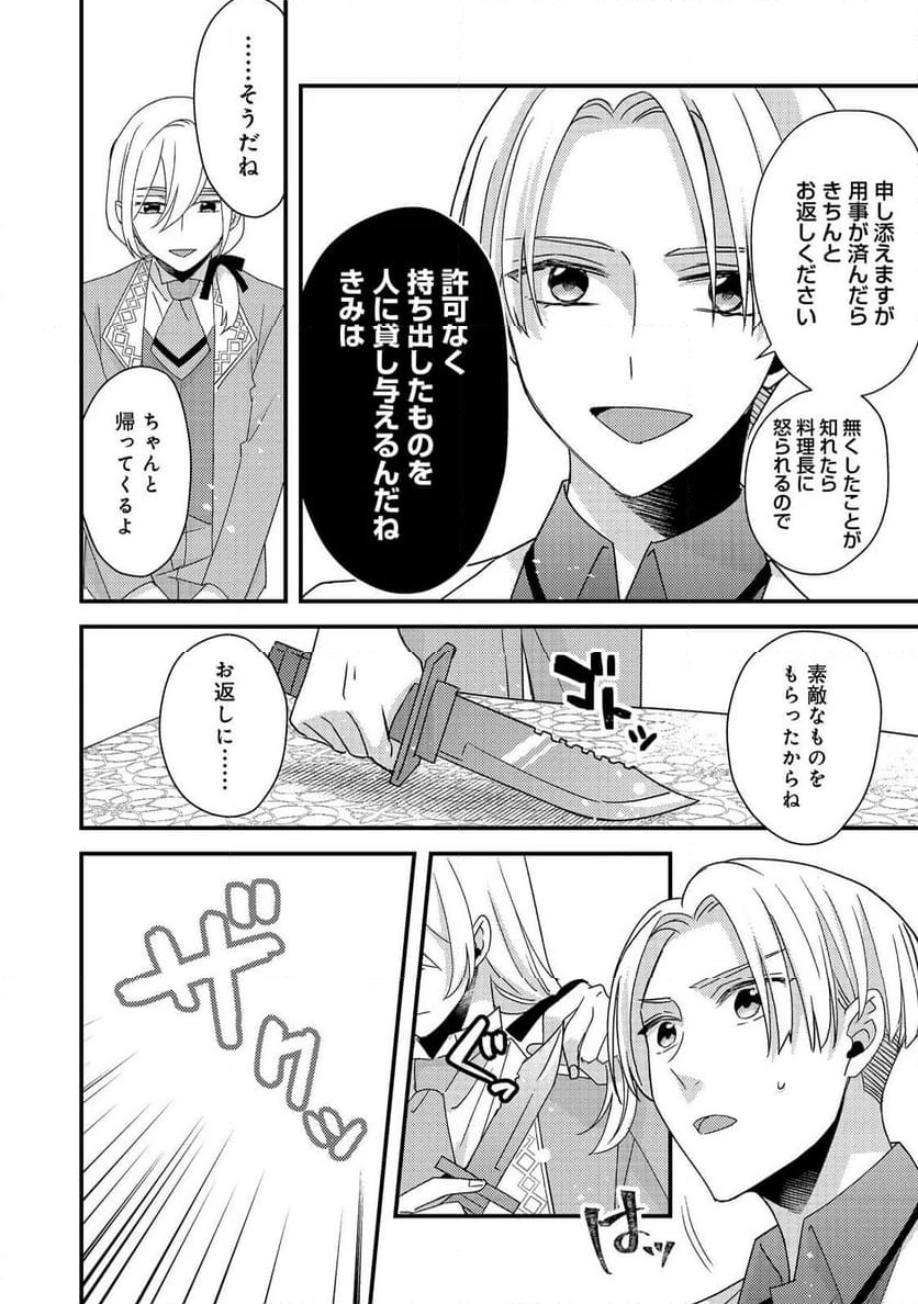 ページ 12 — 第9.1話