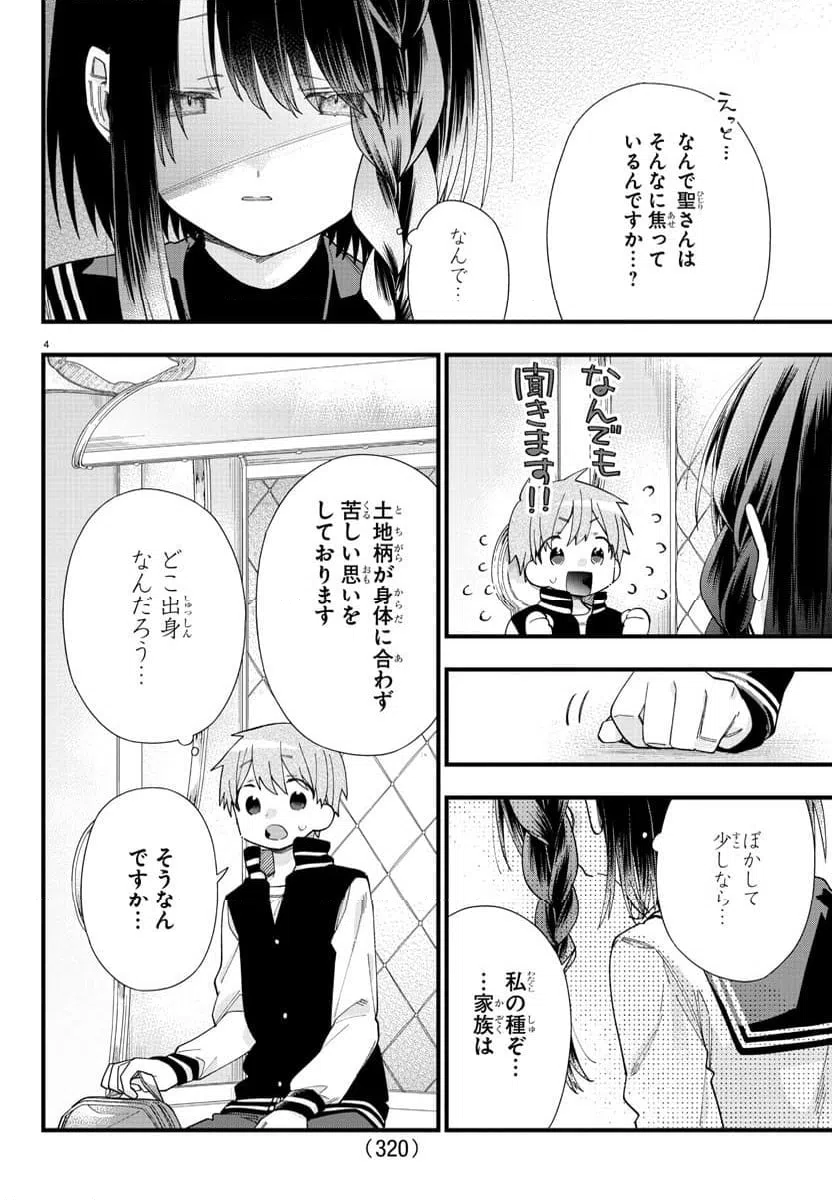 ページ 5 — 第8話