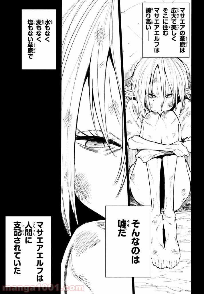 ページ 3 — 第9話