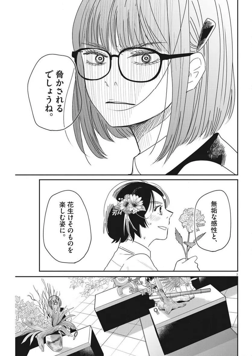 ページ 3 — 第29話