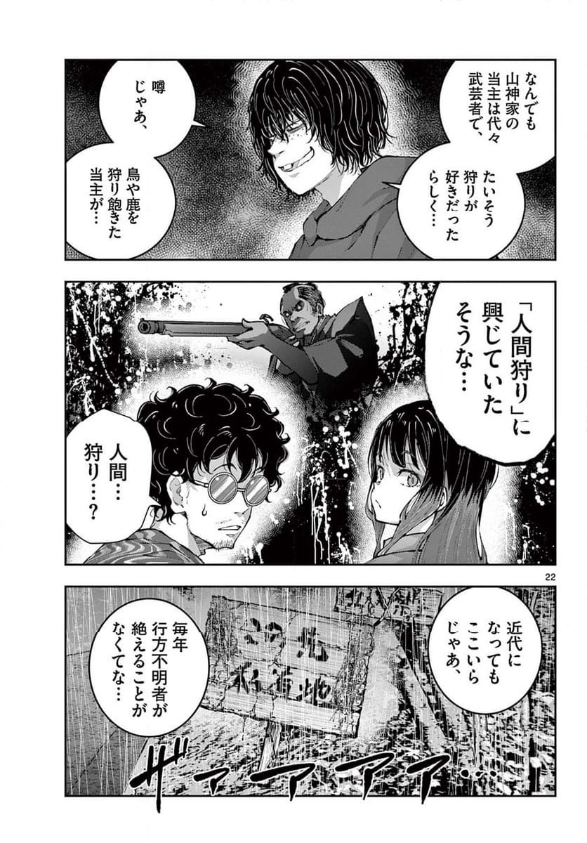 ページ 23 — 第58.1話