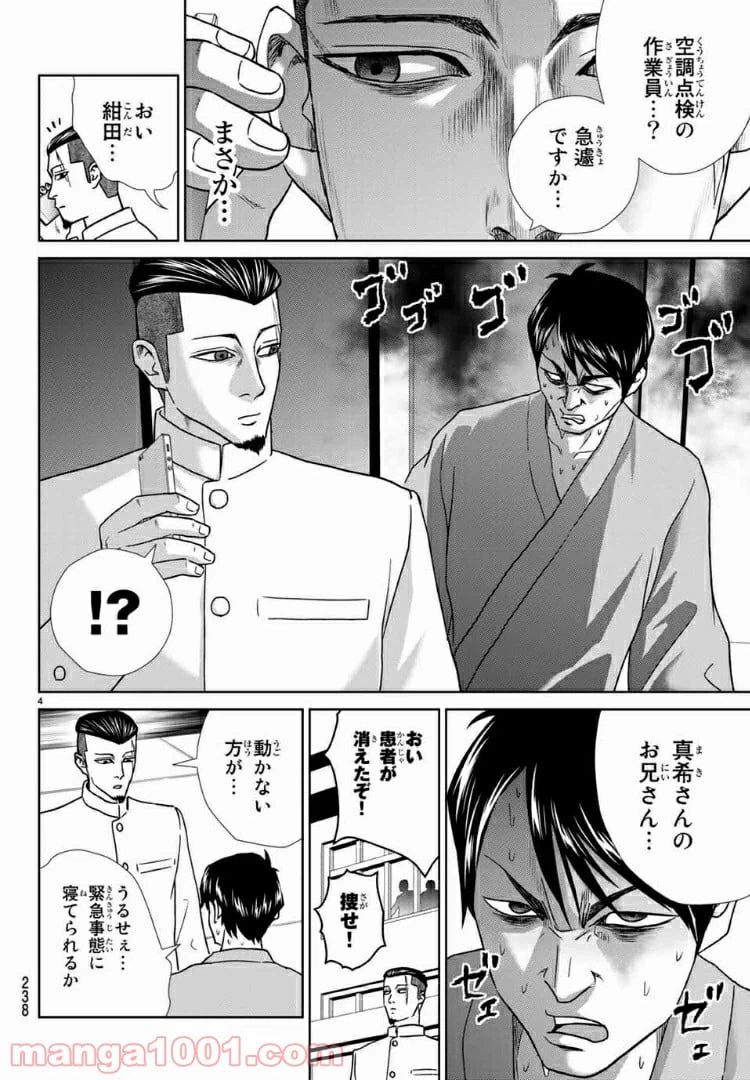 ページ 4 — 第62話