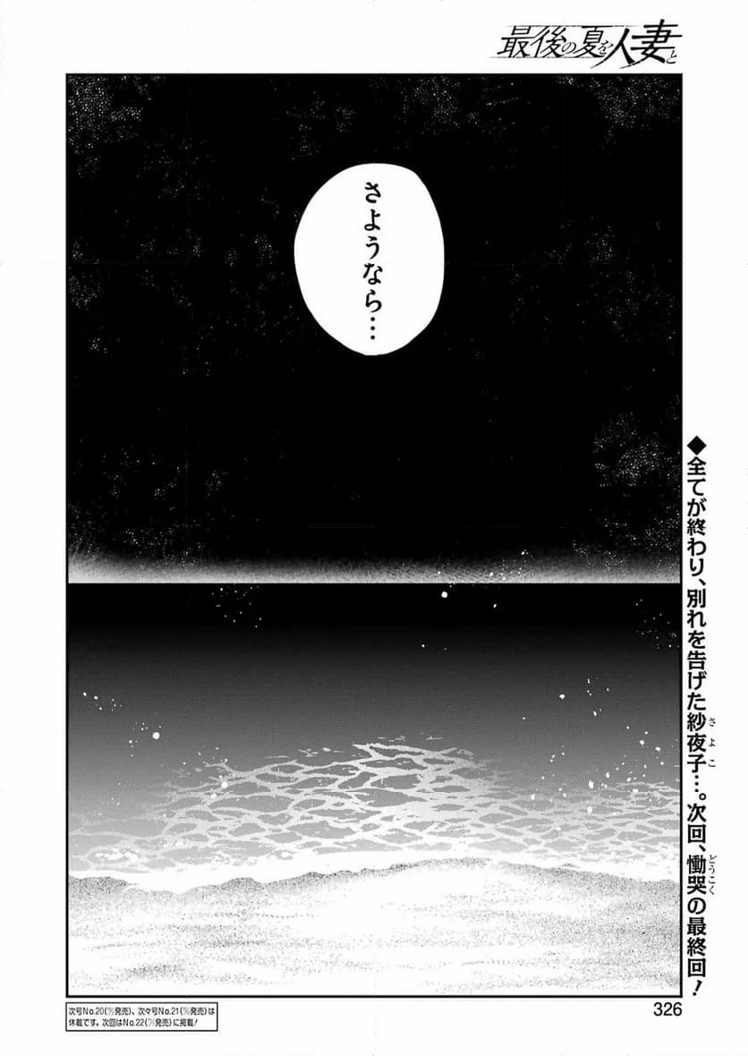 ページ 18 — 第25話