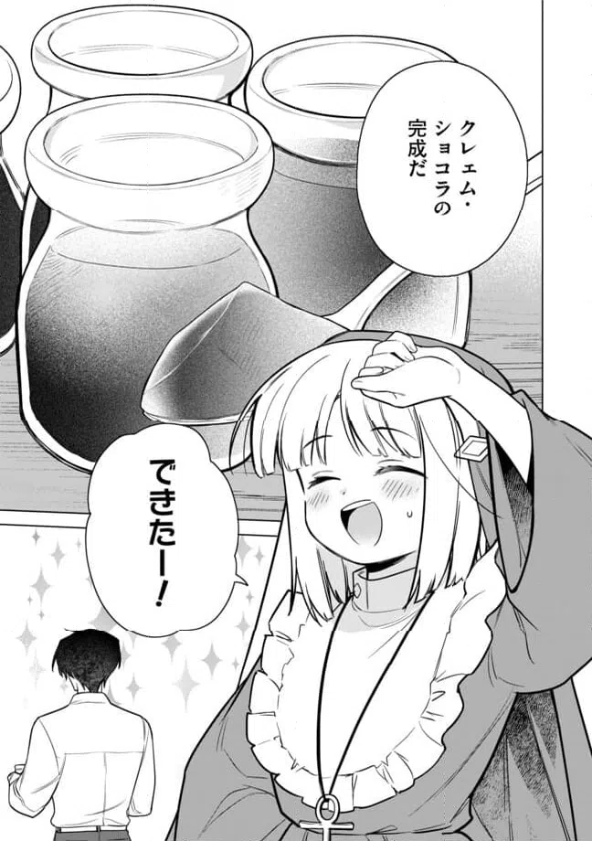 ページ 4 — 第14.2話