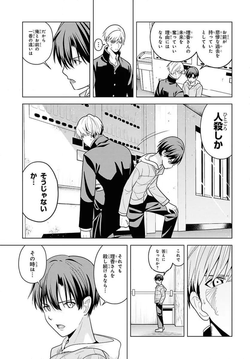 ページ 31 — 第14話