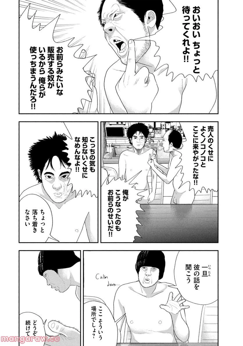 ページ 10 — 第12話