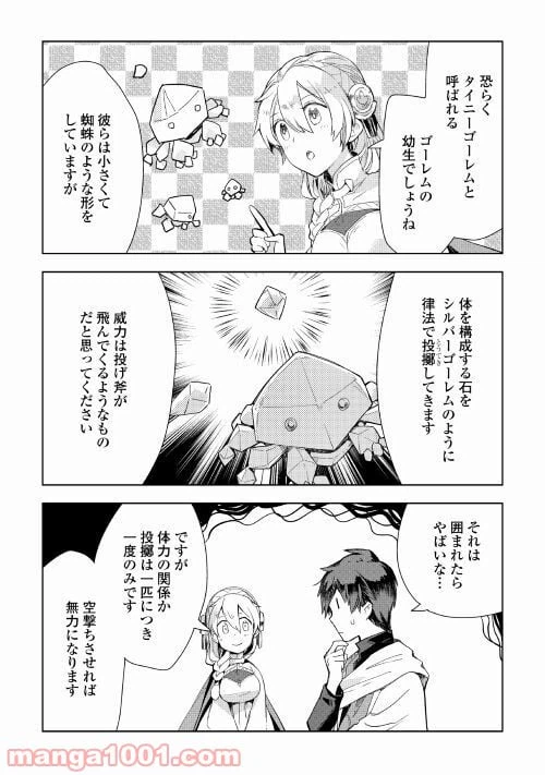 ページ 7 — 第49話