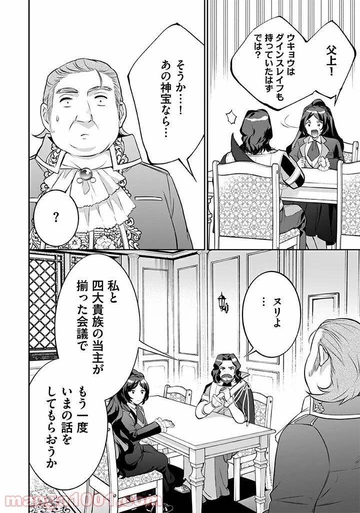 ページ 16 — 第25話