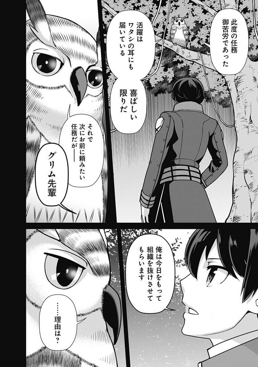 ページ 10 — 第105話