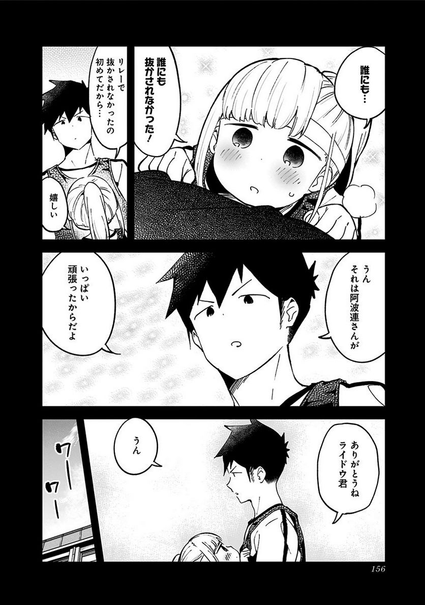 ページ 8 — 第77話