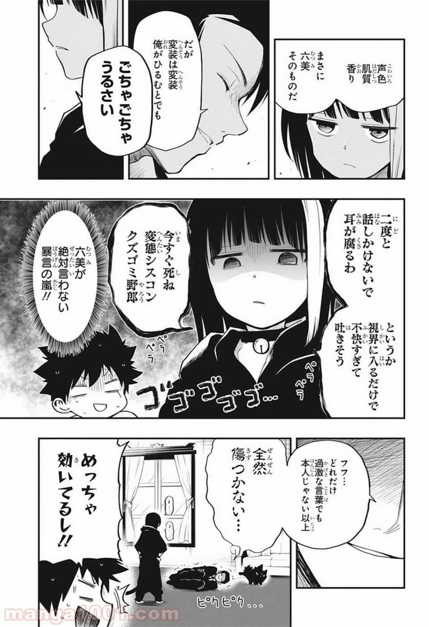 ページ 3 — 第13話