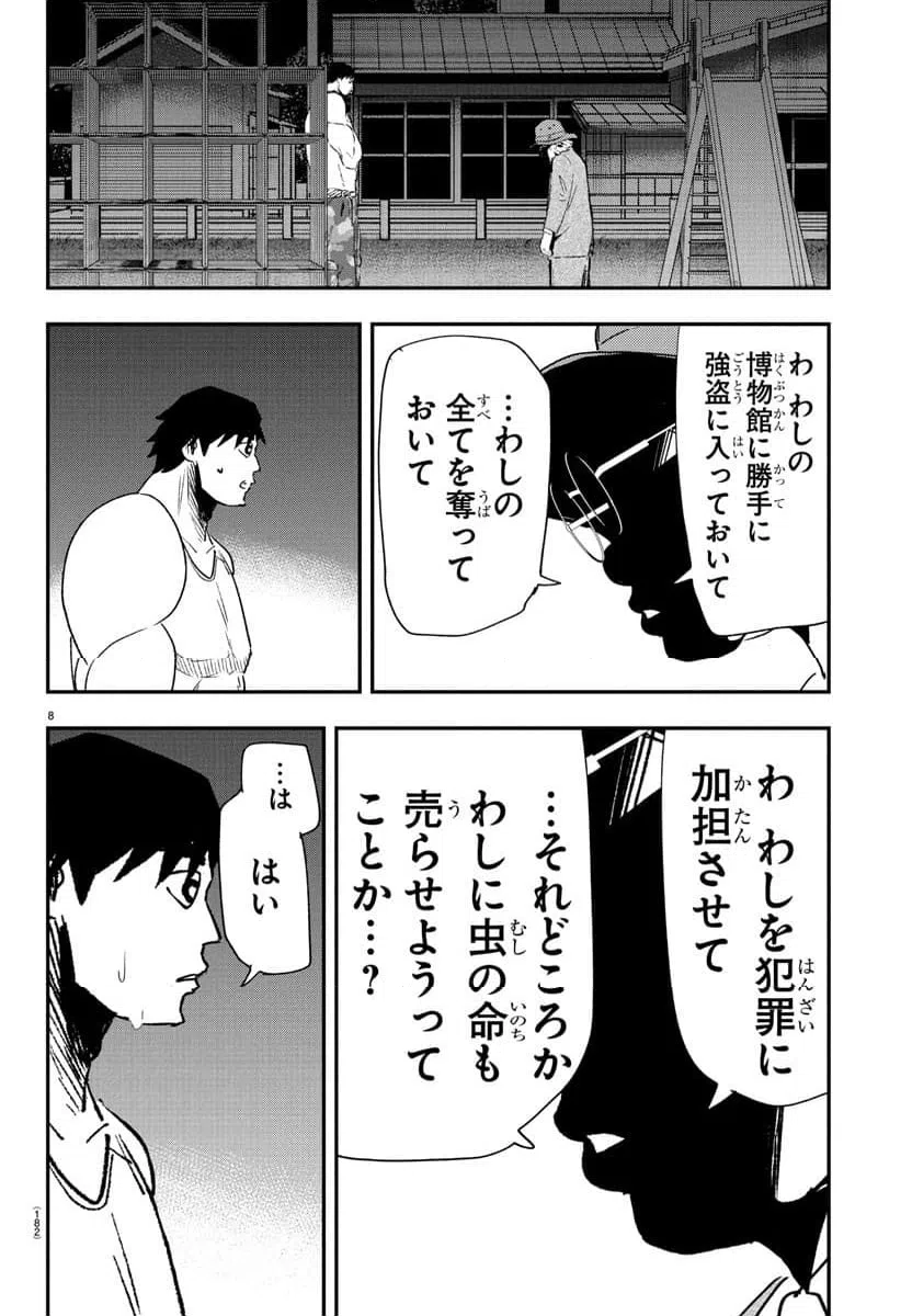 ページ 8 — 第2話