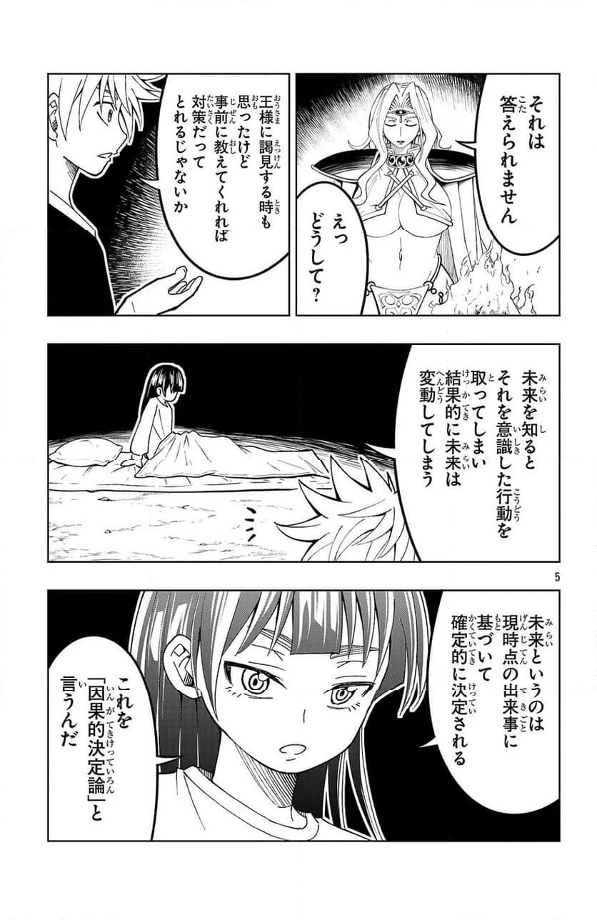 ページ 5 — 第15話
