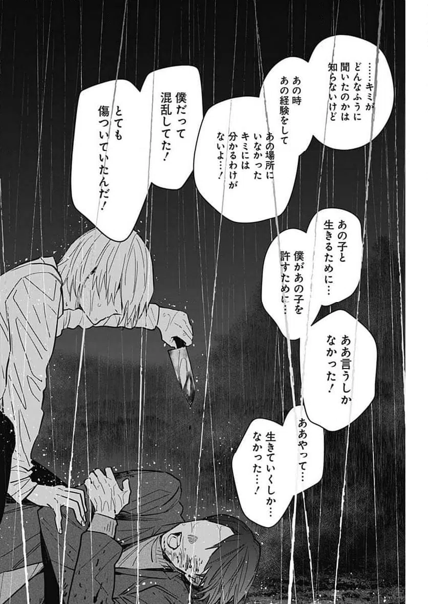 ページ 10 — 第181話