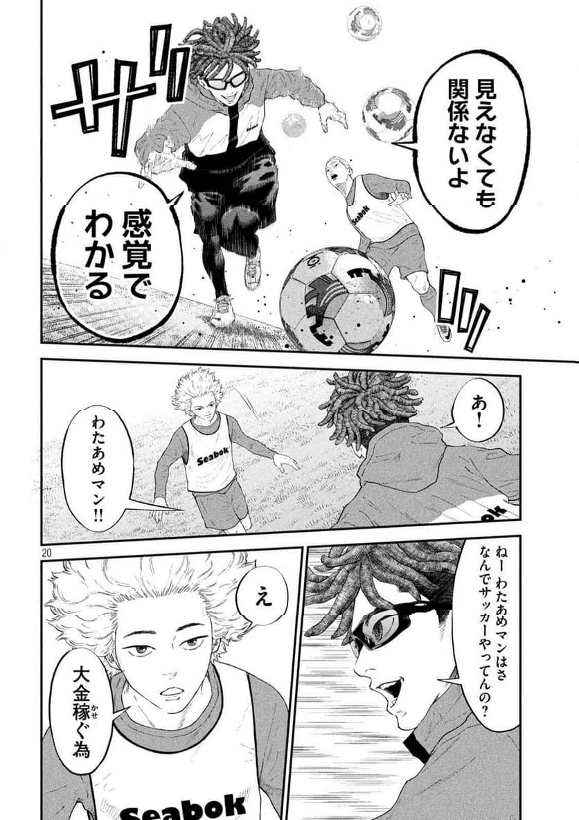 ページ 20 — 第3話