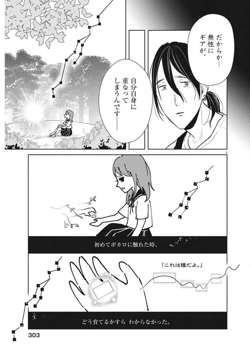 ページ 9 — 第51話
