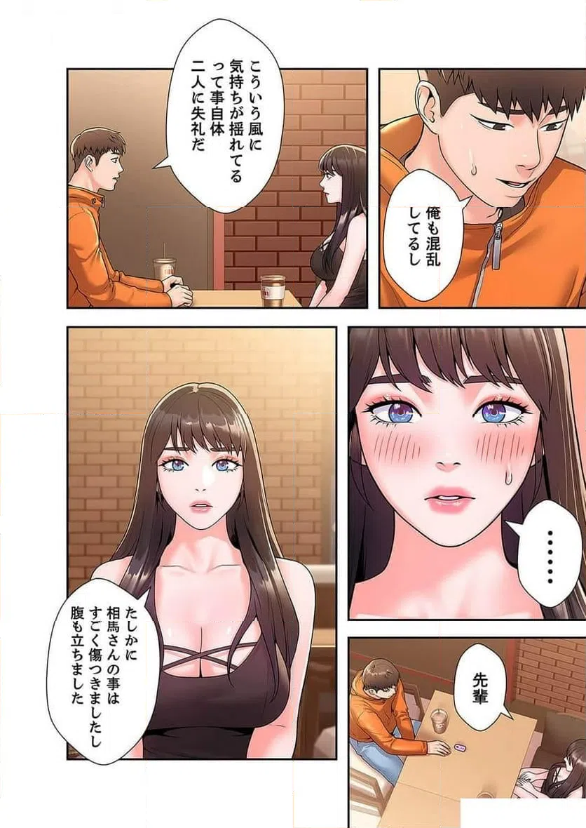 ページ 3 — 第24話