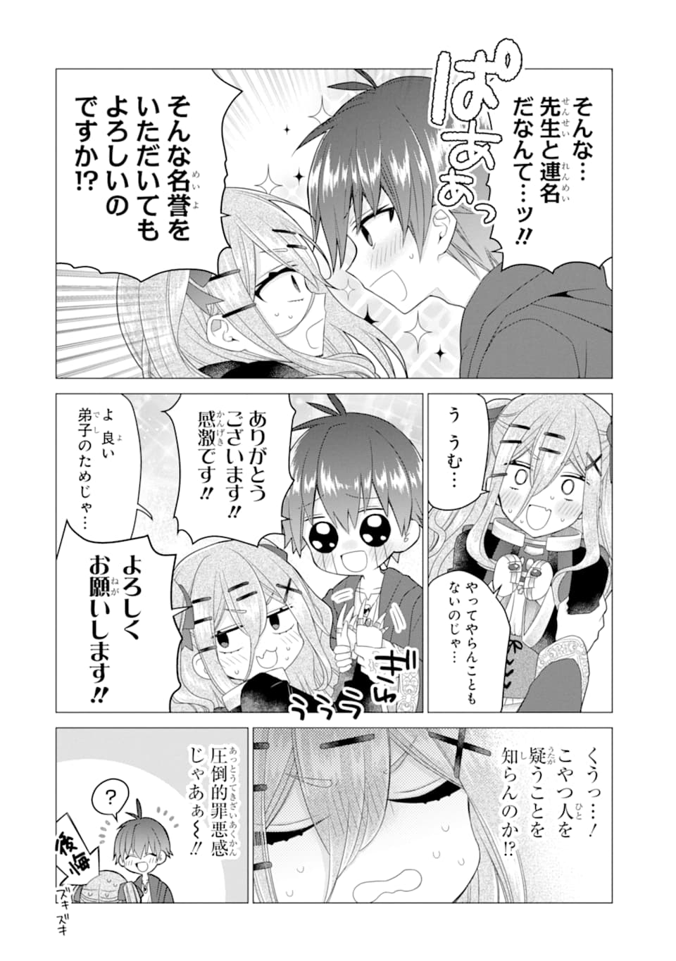 ページ 12 — 第18話