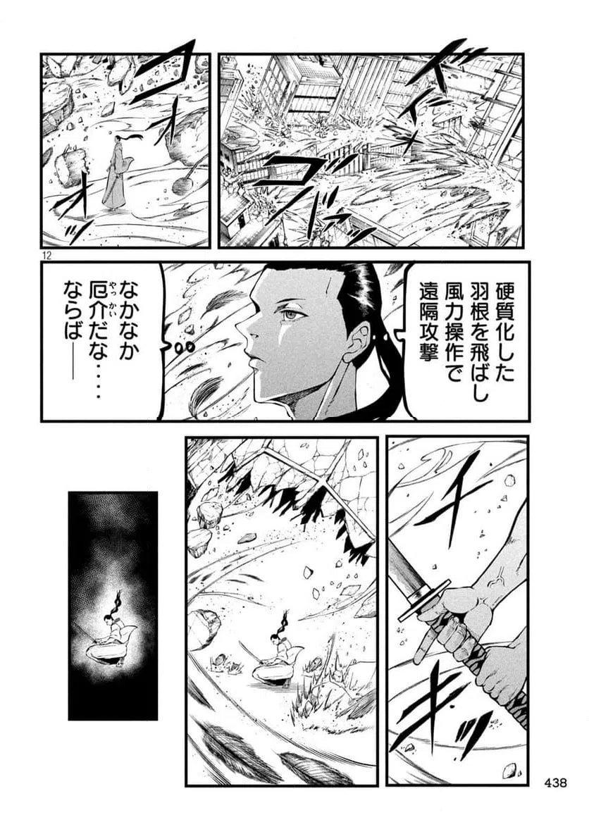 ページ 12 — 第24話