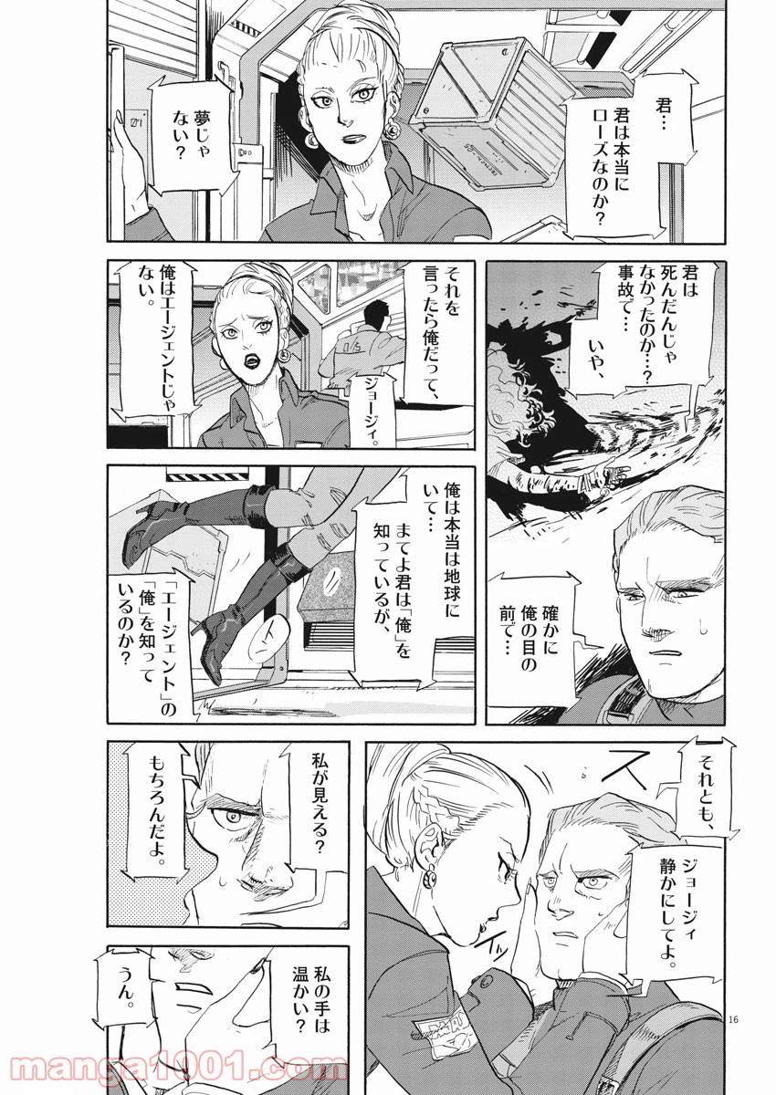 ページ 16 — 第164話