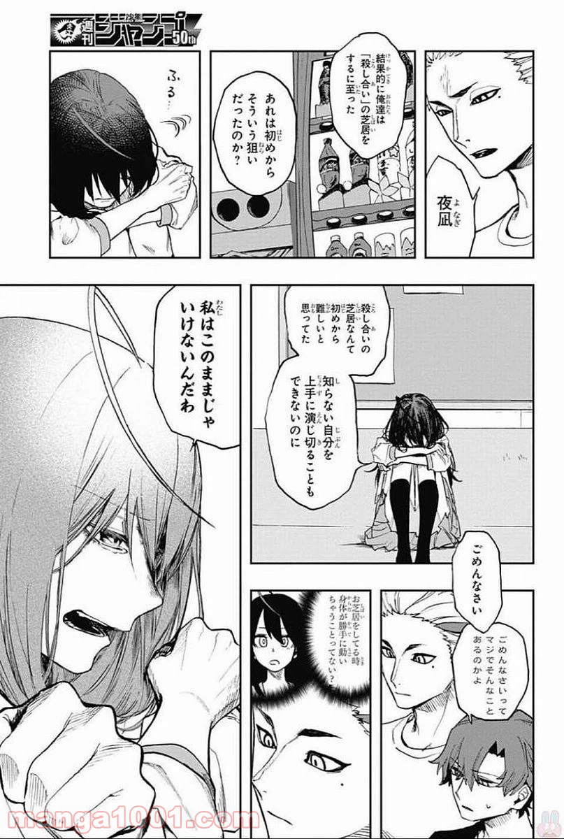 ページ 17 — 第9話