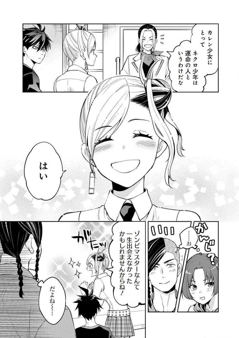 ページ 19 — 第16話