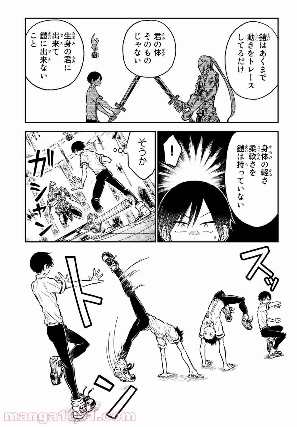 ページ 8 — 第20.1話