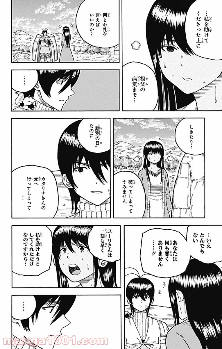 ページ 18 — 第9話