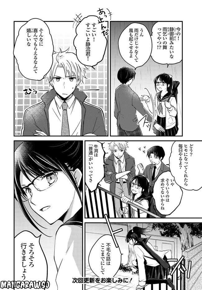 ページ 8 — 第4.1話