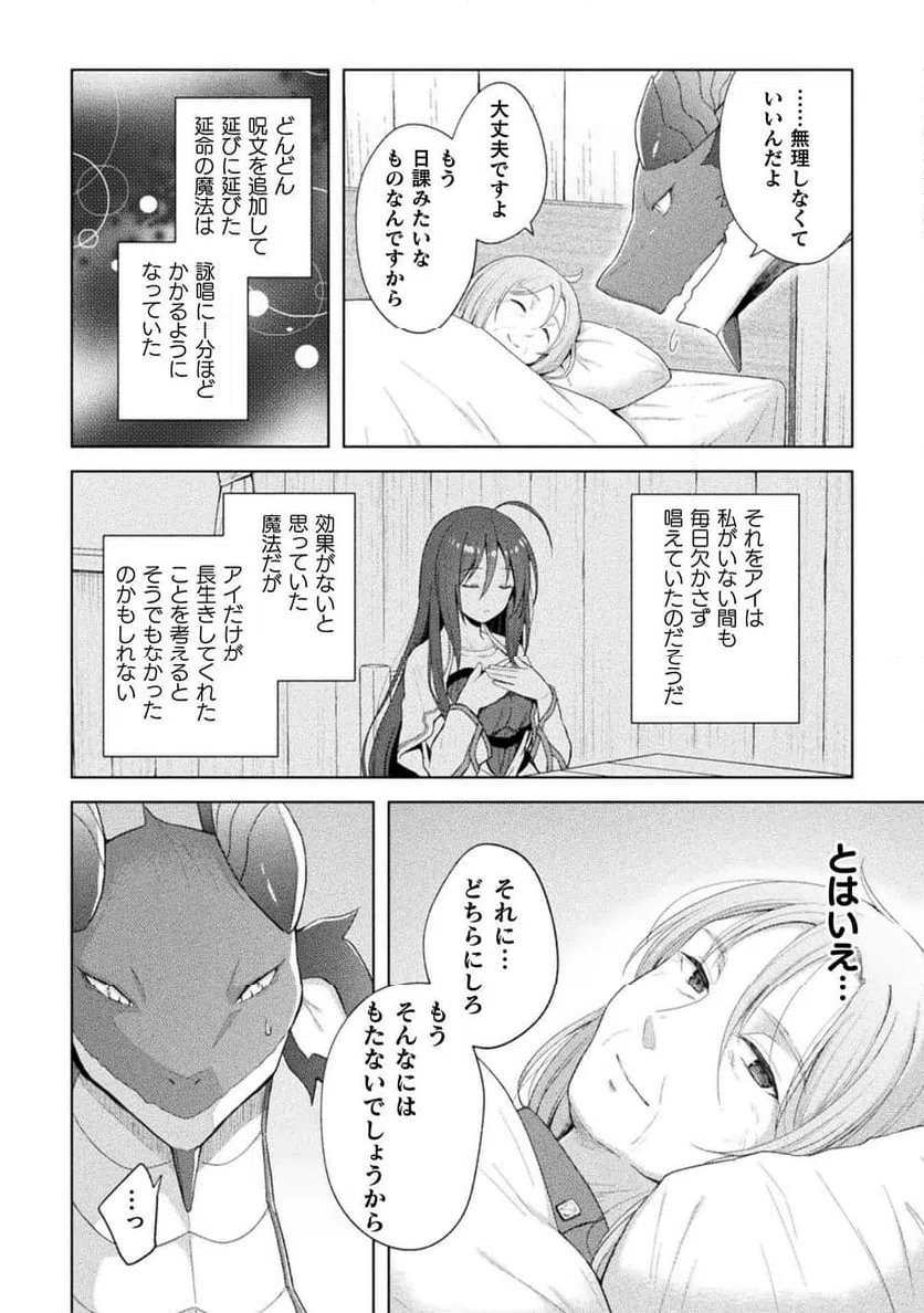 ページ 16 — 第16話