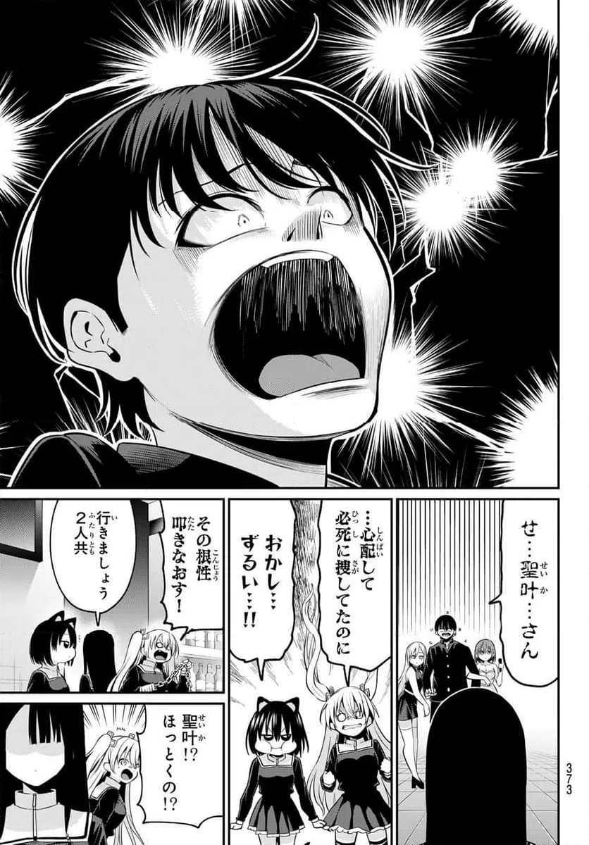 ページ 19 — 第14話
