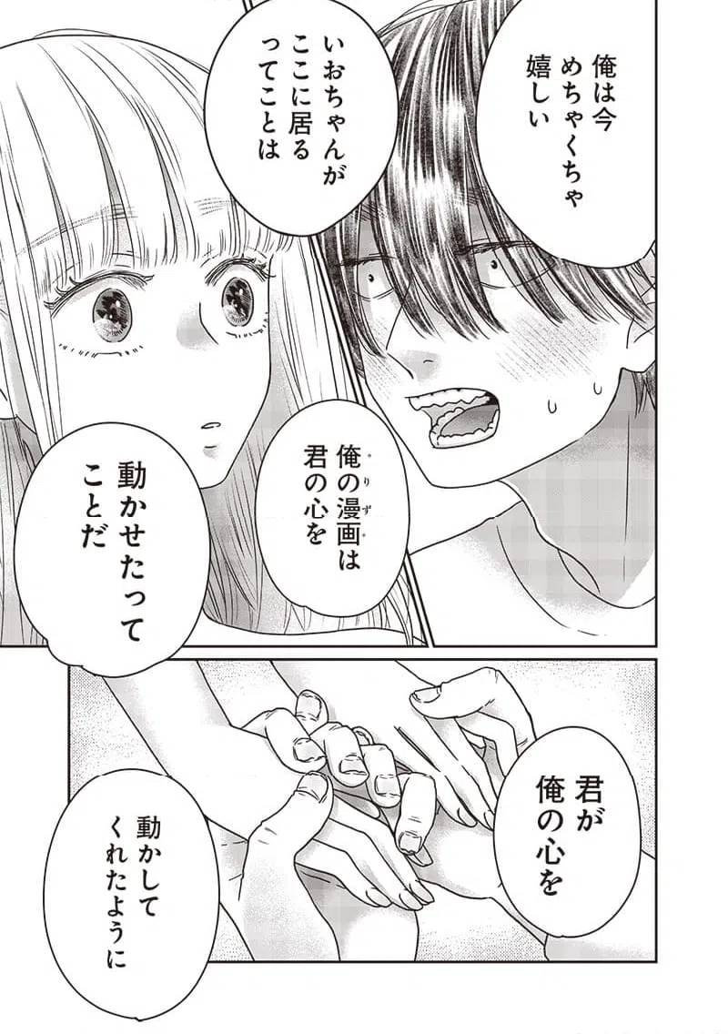 ページ 10 — 第32話