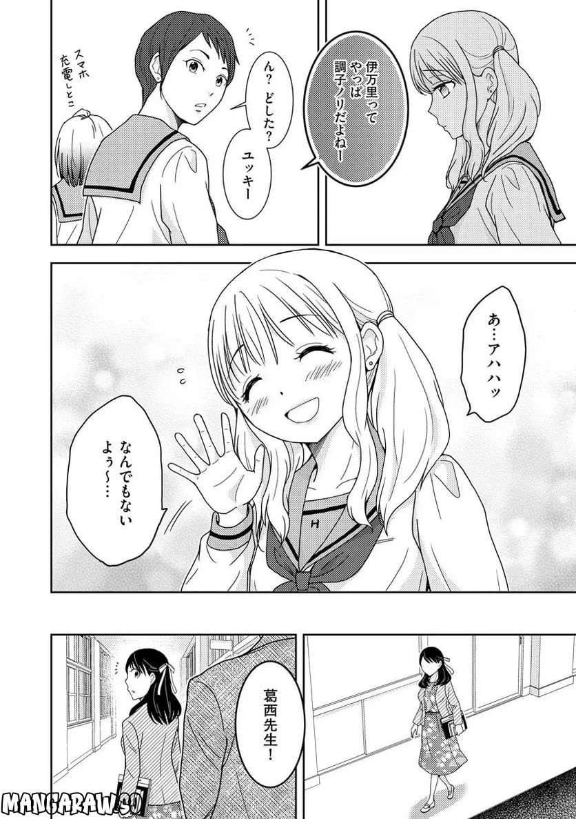 ページ 14 — 第12話