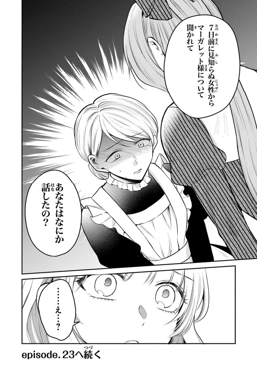 ページ 20 — 第22話