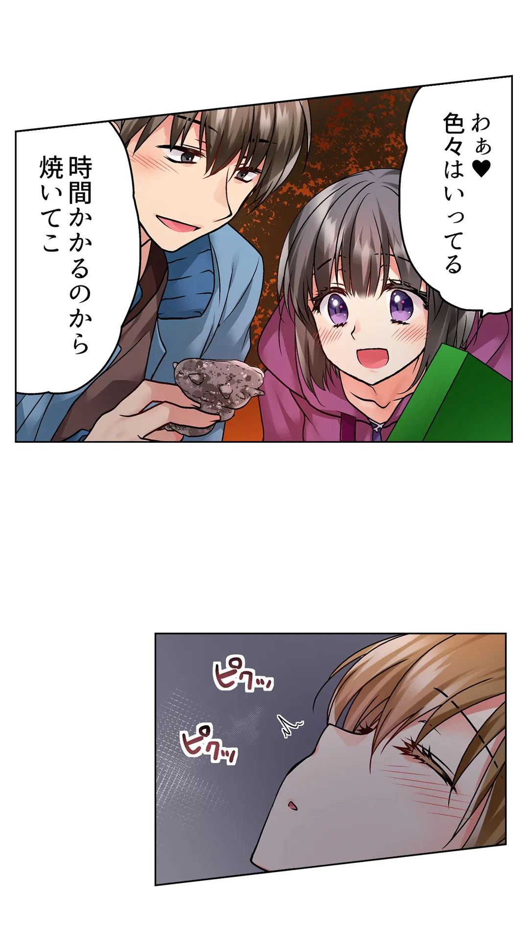 ページ 19 — 第17話