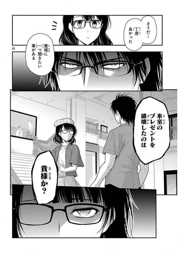ページ 22 — 第30話