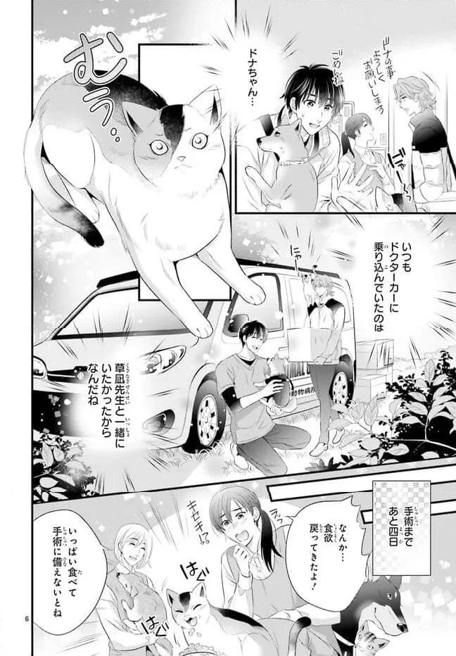 ページ 6 — 第12話