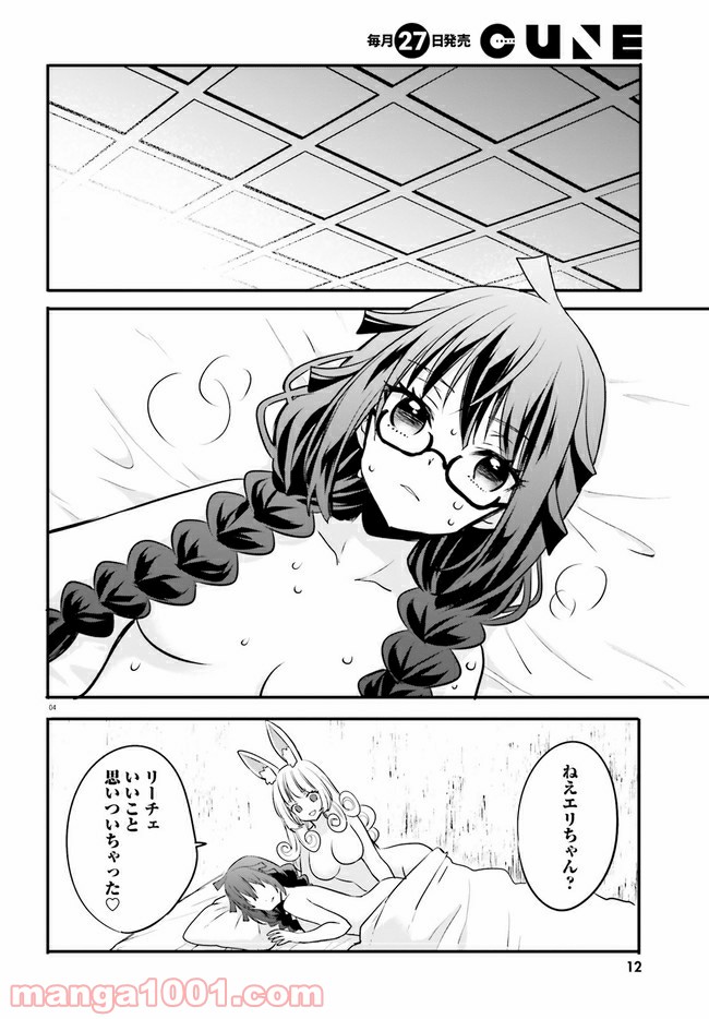 ページ 4 — 第7.1話
