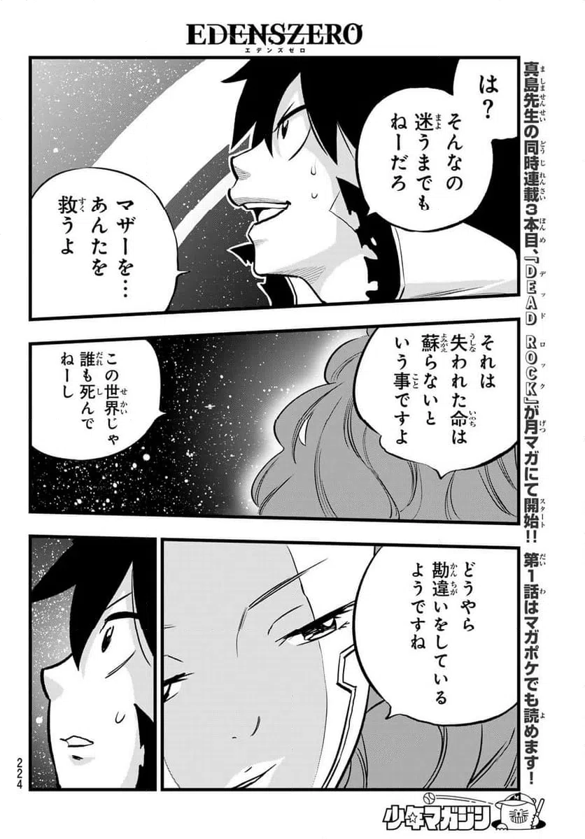 ページ 18 — 第271話