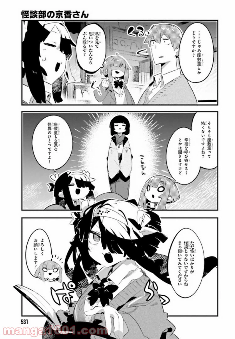 ページ 7 — 第7.1話