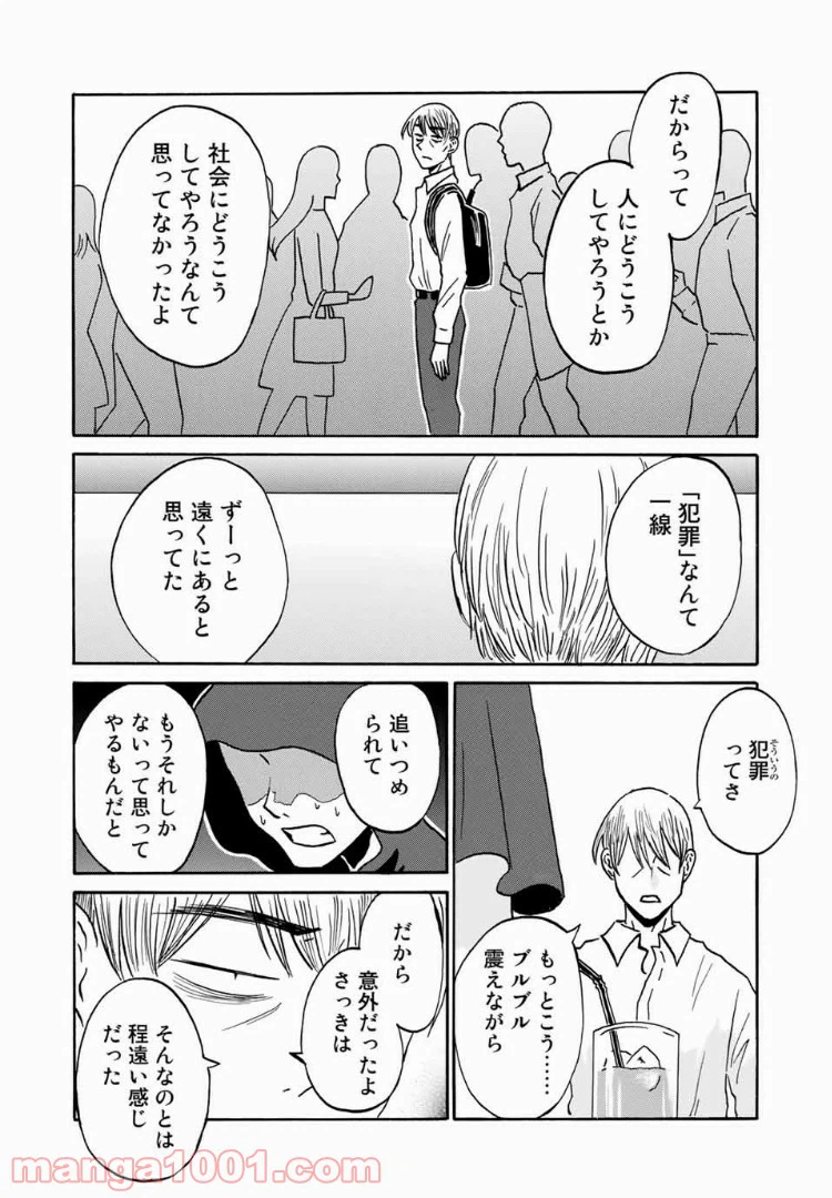 ページ 12 — 第13話