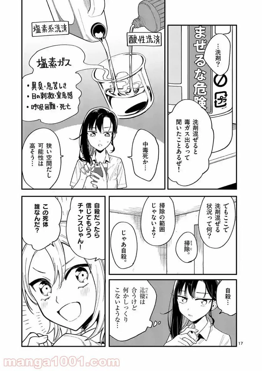 ページ 17 — 第25話