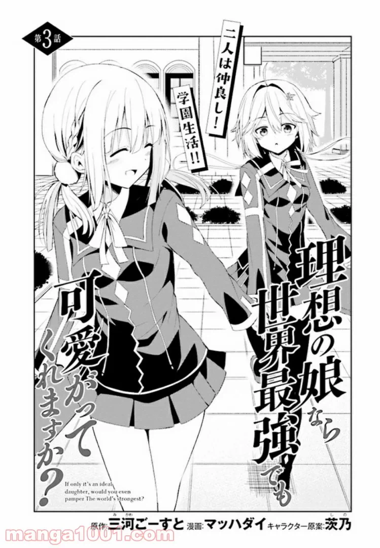 ページ 3 — 第3話