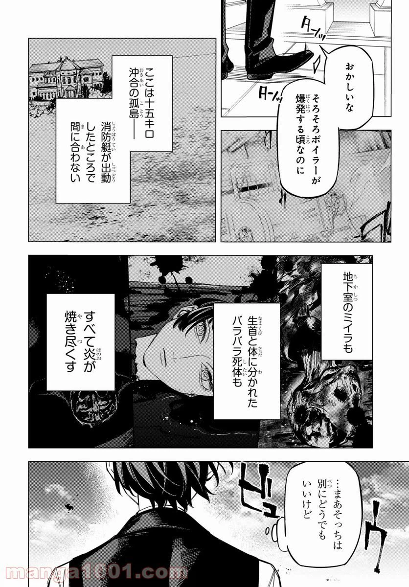 ページ 4 — 第20話