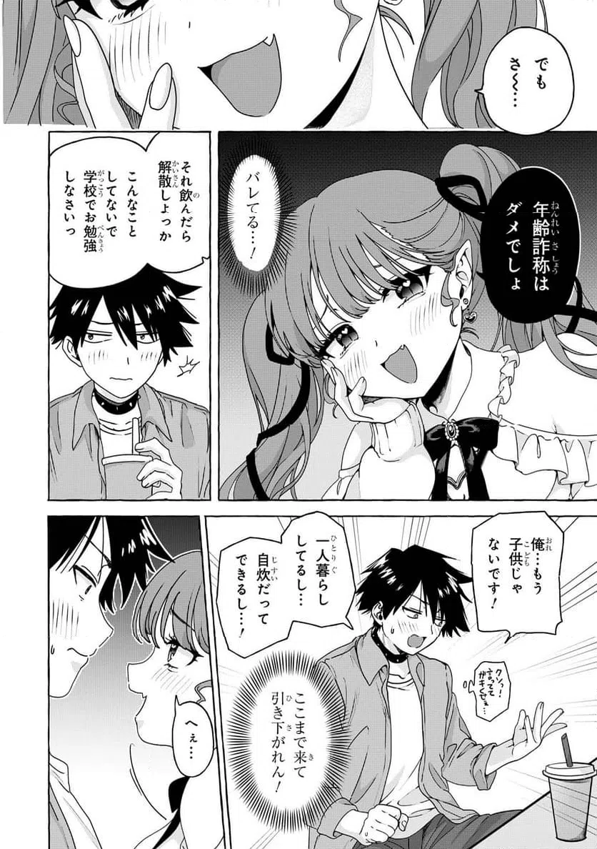 ページ 12 — 第2話
