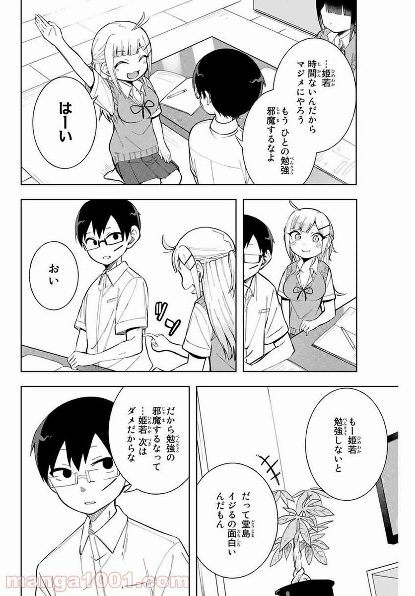 ページ 10 — 第9話