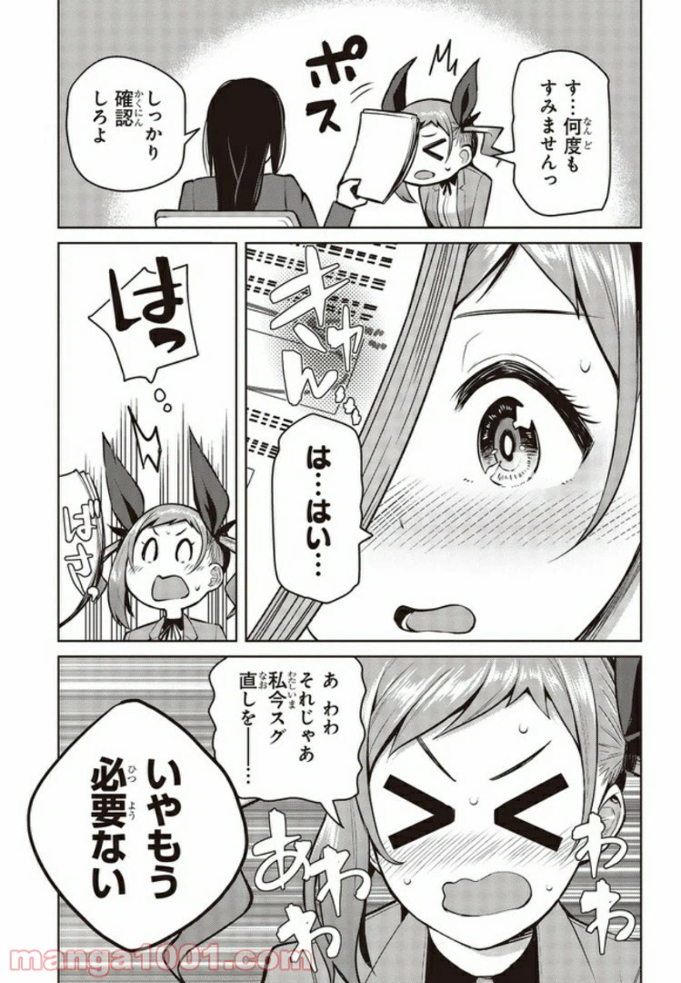 ページ 4 — 第5.3話