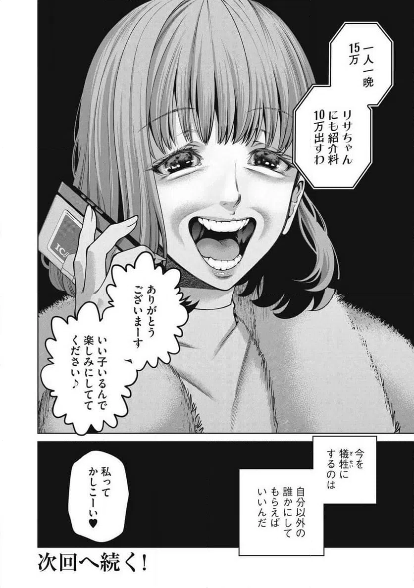 ページ 20 — 第63話
