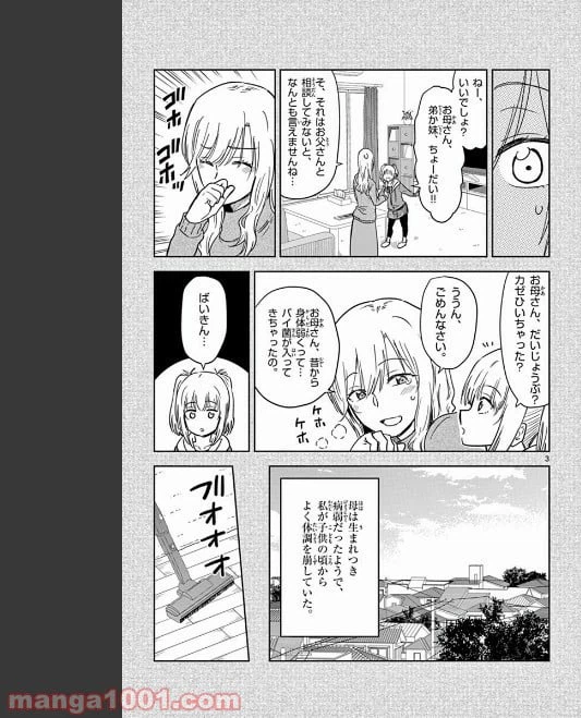 ページ 3 — 第81話